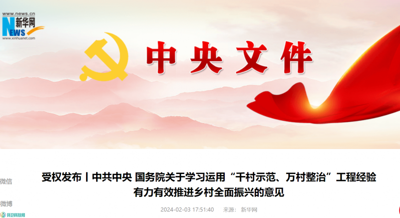 2024年中央一號(hào)文件公布，“農(nóng)村再生資源回收”