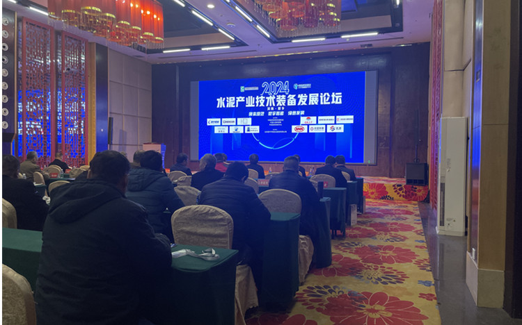 2024 水泥產(chǎn)業(yè)技術(shù)裝備發(fā)展論壇眾安應(yīng)邀參會(huì)