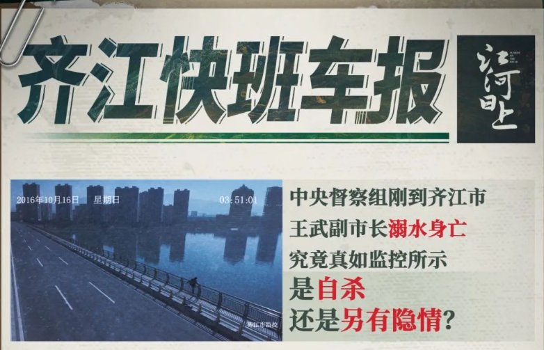 <江河日上>：反腐環(huán)保正劇，老戲骨云集