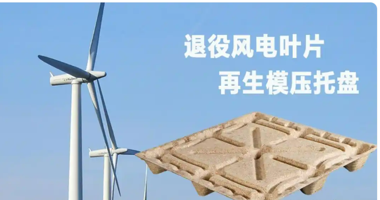退役風(fēng)電葉片處理.png